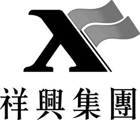 廣西祥興實業投資集團 深耕實業投資，驅動區域經濟高質量發展