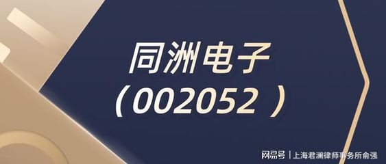 ST同洲公司變更，律師解讀 不影響股民索賠權利，投資興辦實業前景幾何？